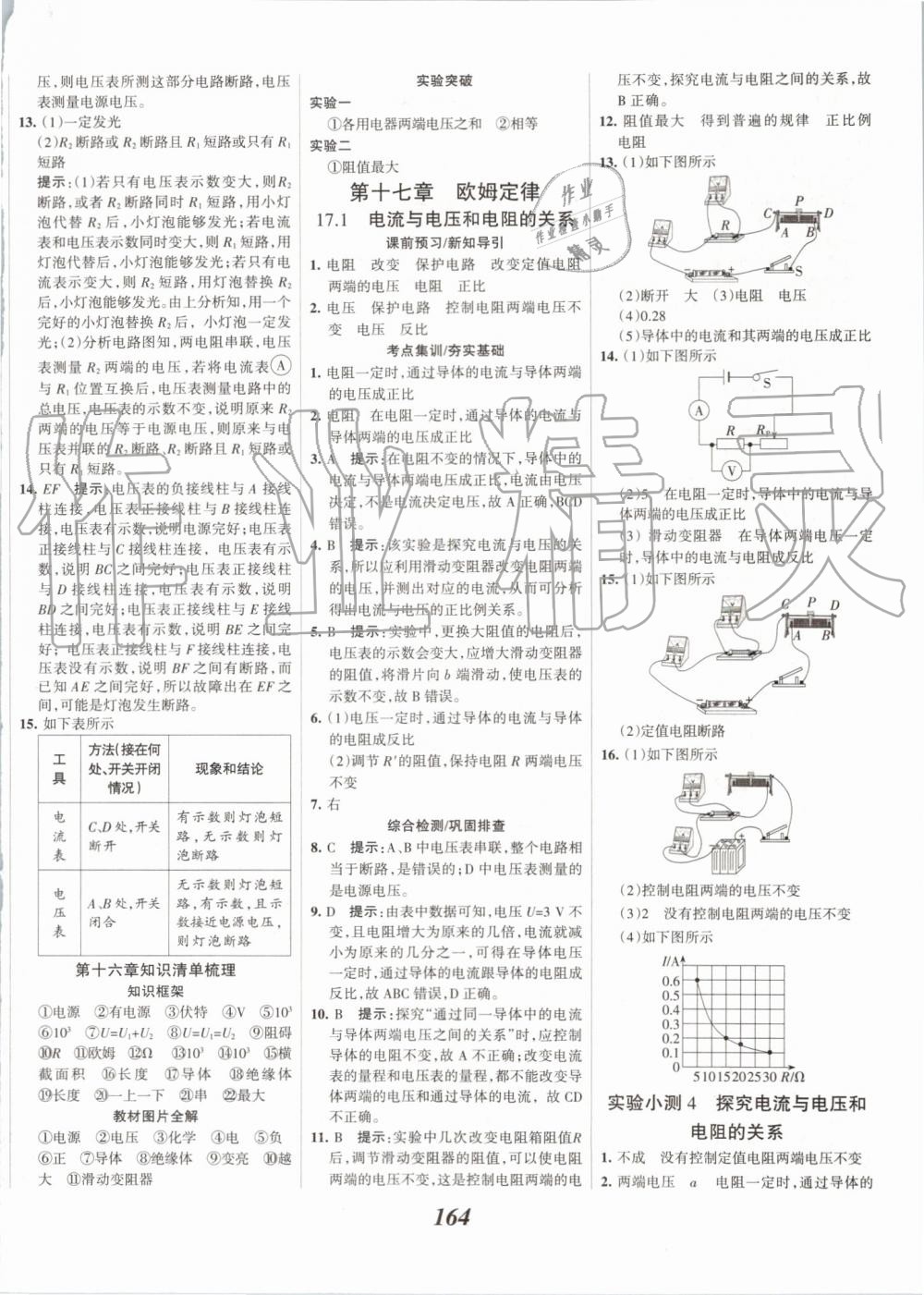 2019年全優(yōu)課堂考點(diǎn)集訓(xùn)與滿分備考九年級(jí)物理全一冊(cè)上人教版 第20頁