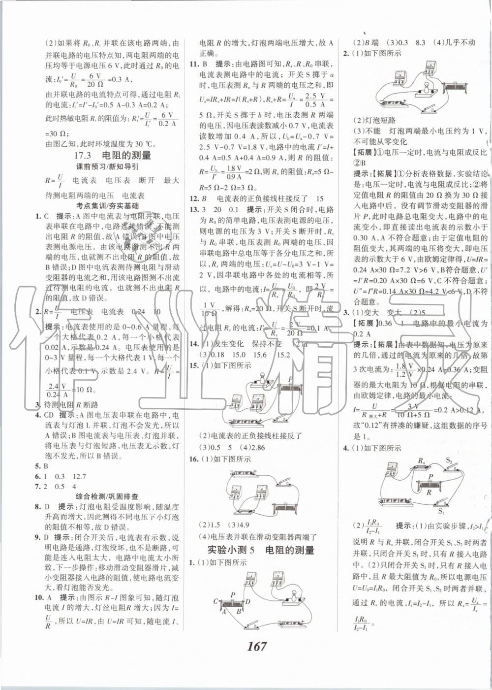 2019年全優(yōu)課堂考點(diǎn)集訓(xùn)與滿分備考九年級物理全一冊上人教版 第23頁