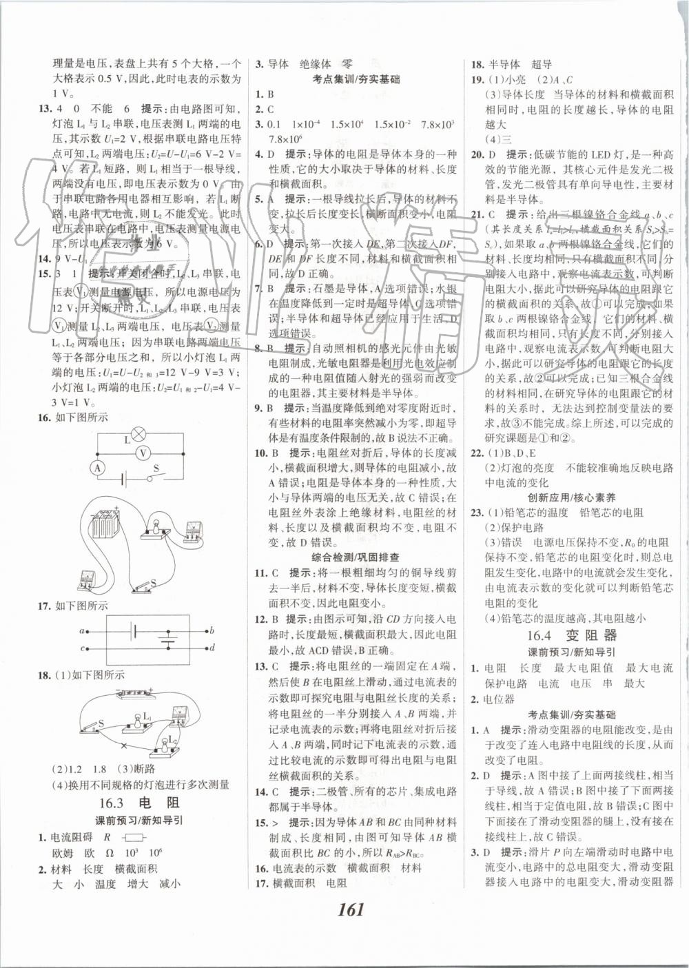 2019年全優(yōu)課堂考點(diǎn)集訓(xùn)與滿分備考九年級(jí)物理全一冊(cè)上人教版 第17頁(yè)