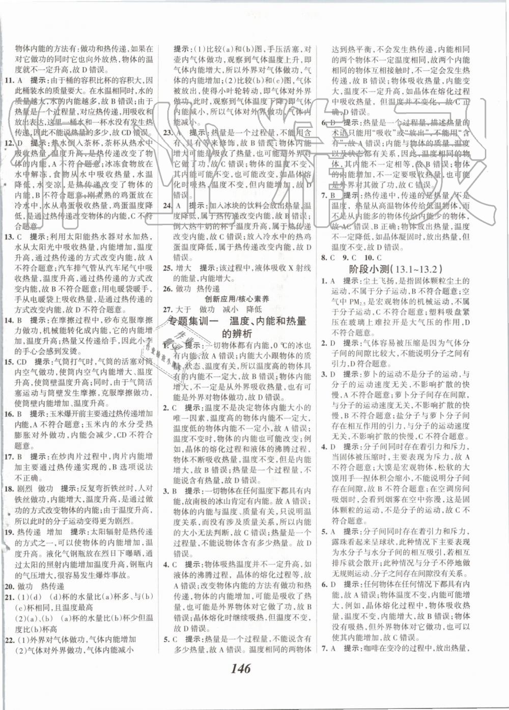 2019年全優(yōu)課堂考點集訓(xùn)與滿分備考九年級物理全一冊上人教版 第2頁