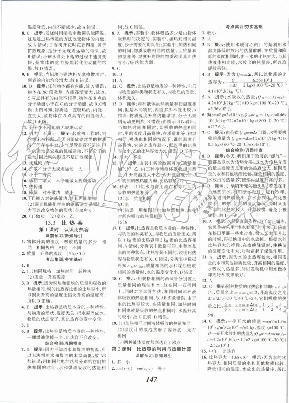 2019年全優(yōu)課堂考點集訓與滿分備考九年級物理全一冊上人教版 第3頁