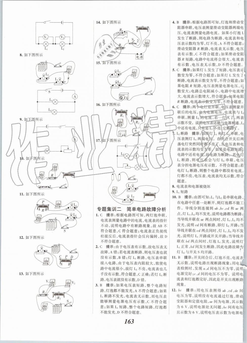 2019年全優(yōu)課堂考點(diǎn)集訓(xùn)與滿分備考九年級(jí)物理全一冊(cè)上人教版 第19頁(yè)