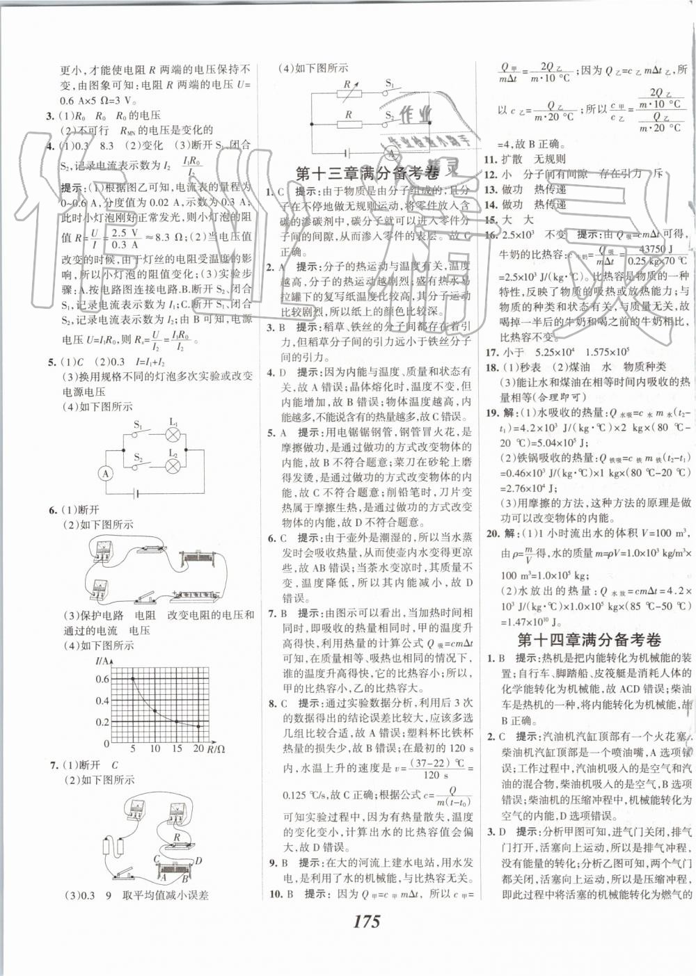 2019年全優(yōu)課堂考點(diǎn)集訓(xùn)與滿分備考九年級(jí)物理全一冊(cè)上人教版 第31頁