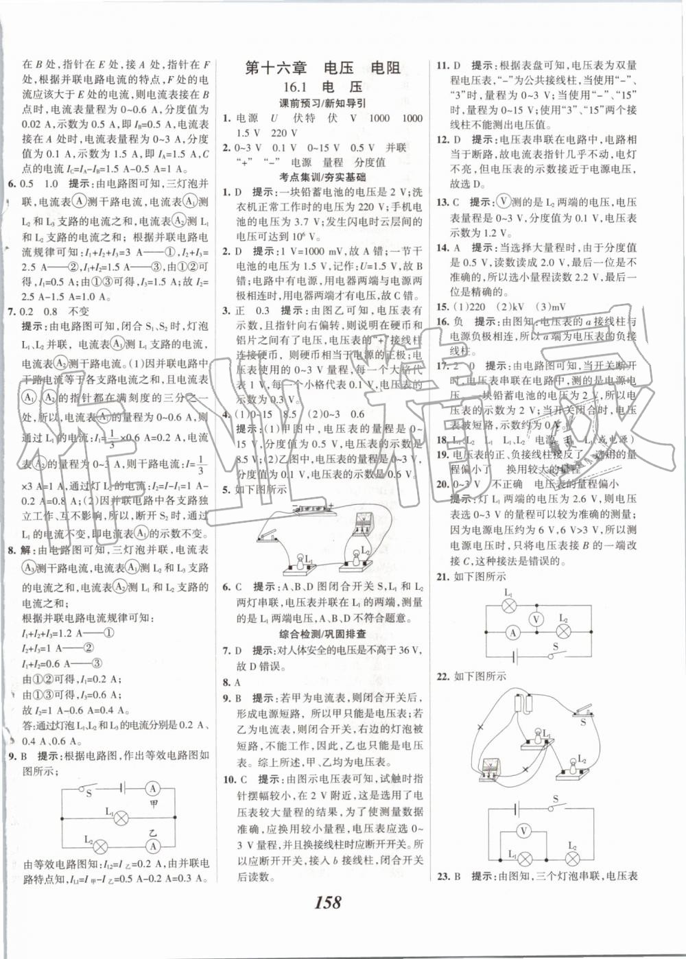 2019年全優(yōu)課堂考點(diǎn)集訓(xùn)與滿分備考九年級物理全一冊上人教版 第14頁