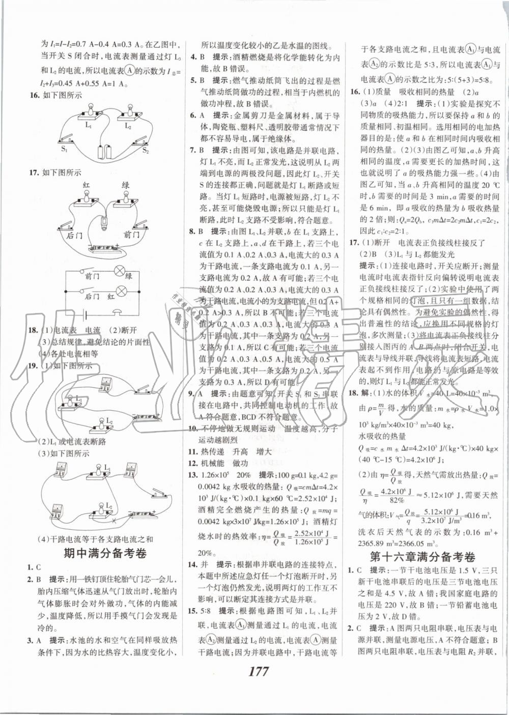 2019年全優(yōu)課堂考點(diǎn)集訓(xùn)與滿分備考九年級物理全一冊上人教版 第33頁