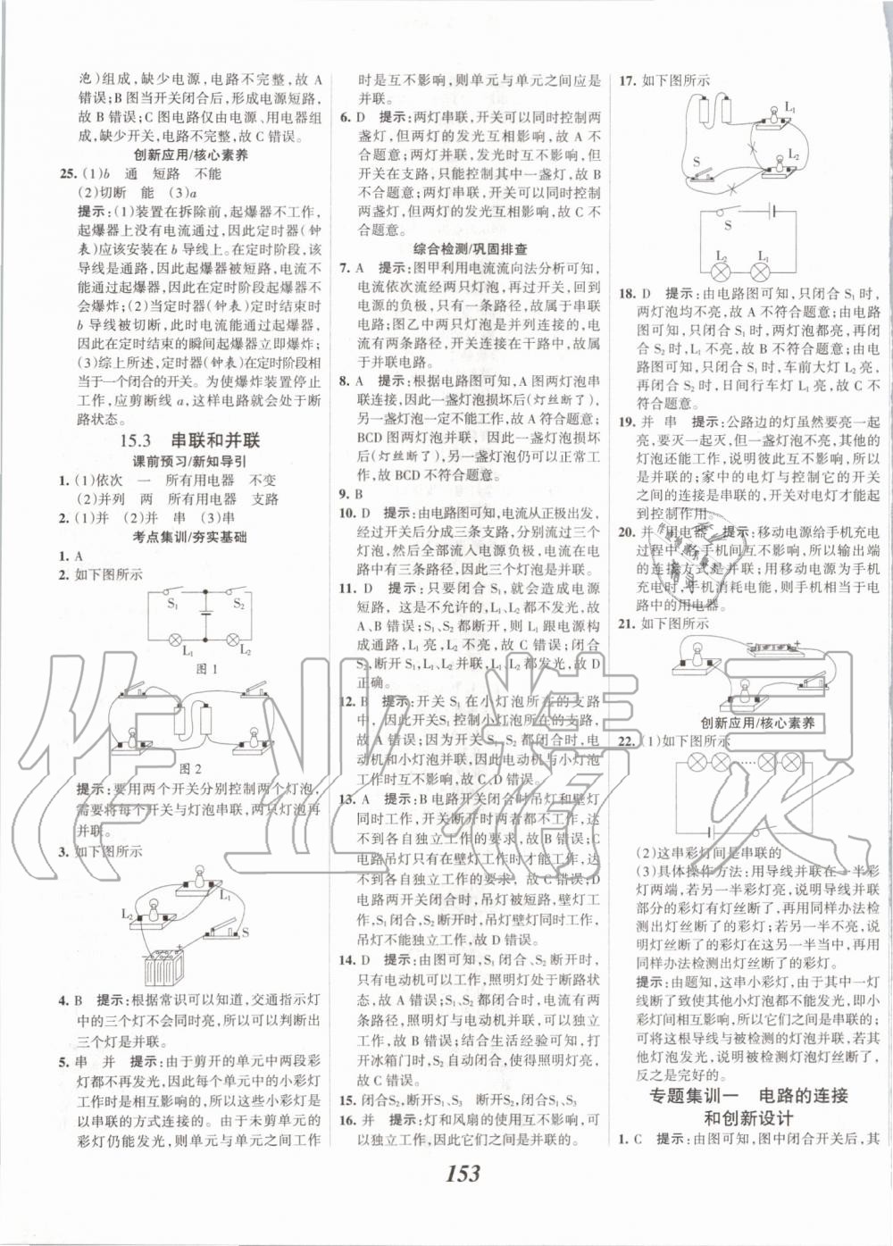 2019年全優(yōu)課堂考點(diǎn)集訓(xùn)與滿分備考九年級(jí)物理全一冊(cè)上人教版 第9頁(yè)