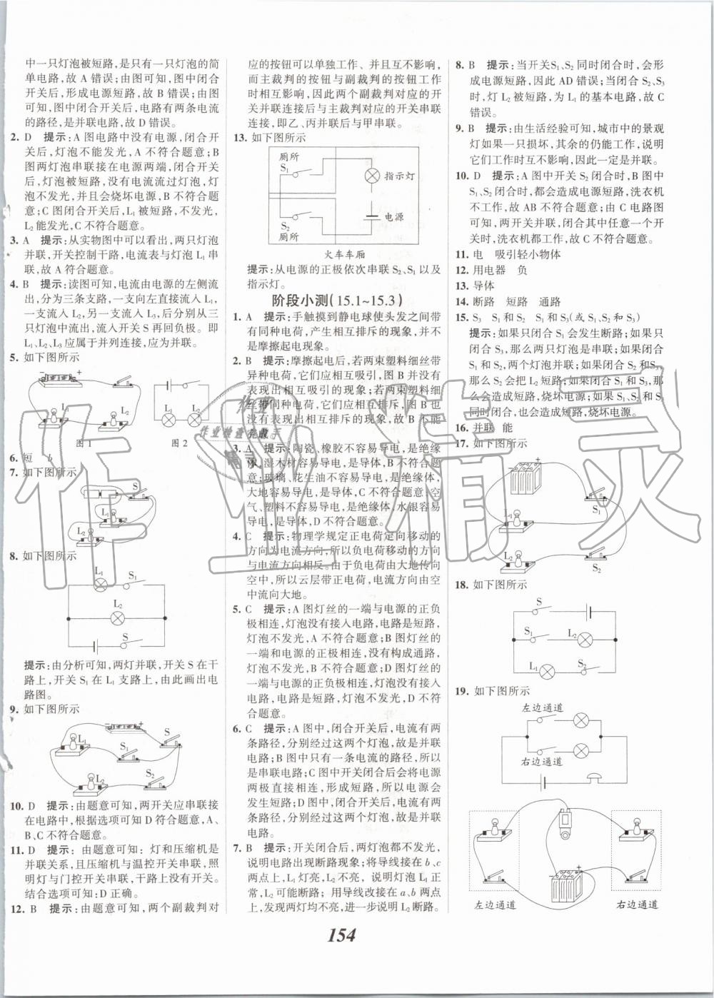 2019年全優(yōu)課堂考點集訓(xùn)與滿分備考九年級物理全一冊上人教版 第10頁