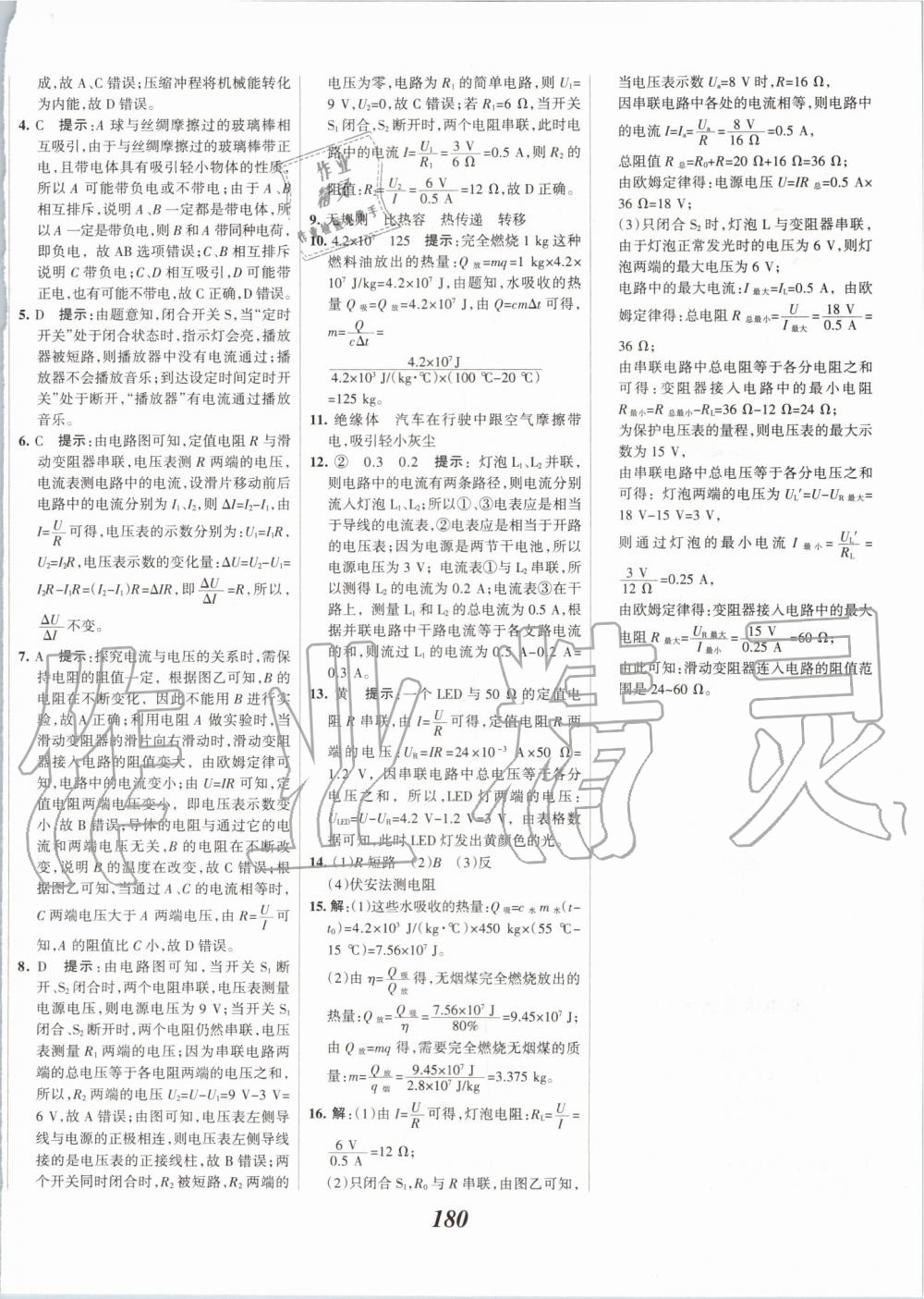 2019年全優(yōu)課堂考點集訓與滿分備考九年級物理全一冊上人教版 第36頁