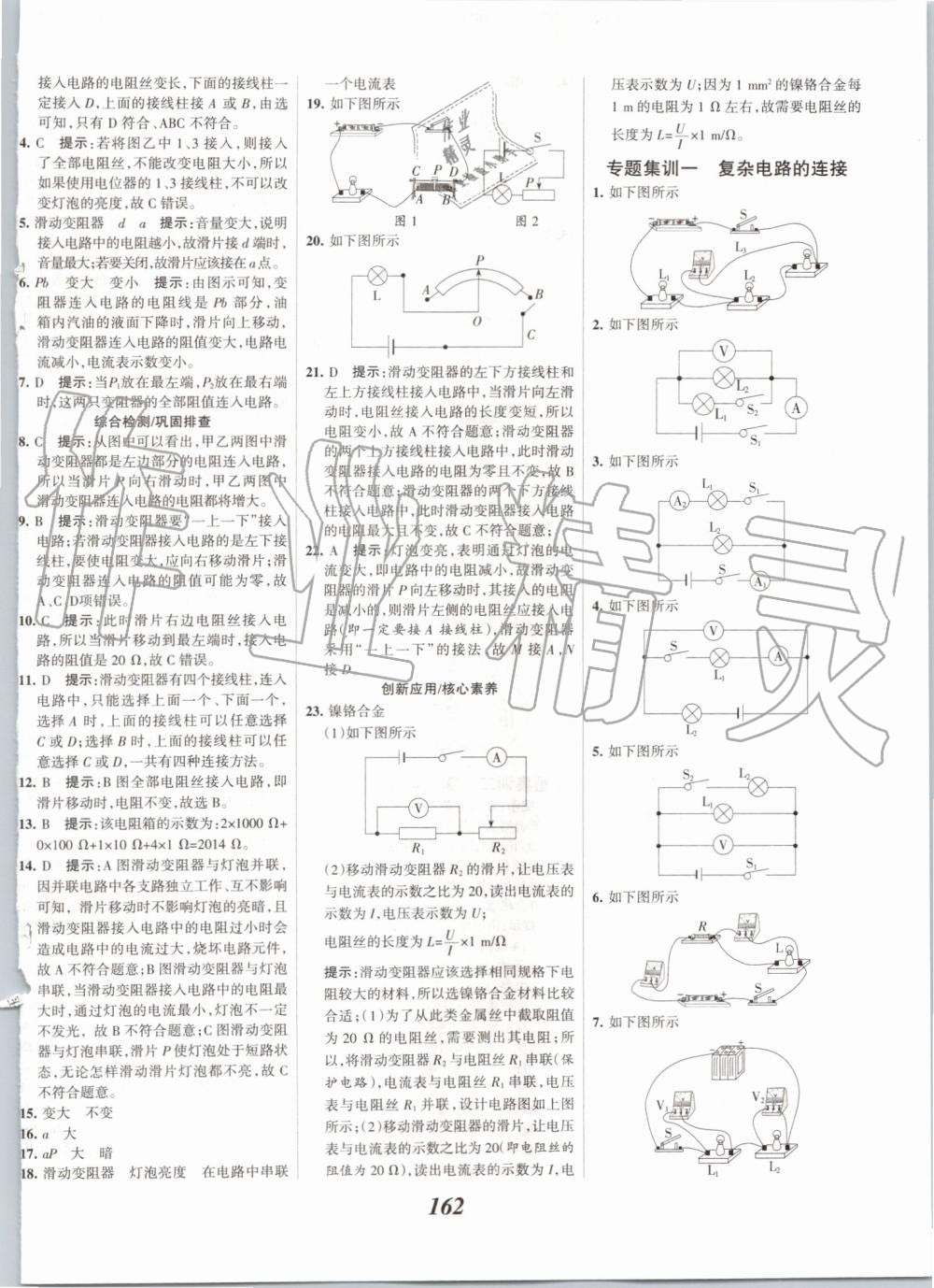 2019年全優(yōu)課堂考點集訓與滿分備考九年級物理全一冊上人教版 第18頁