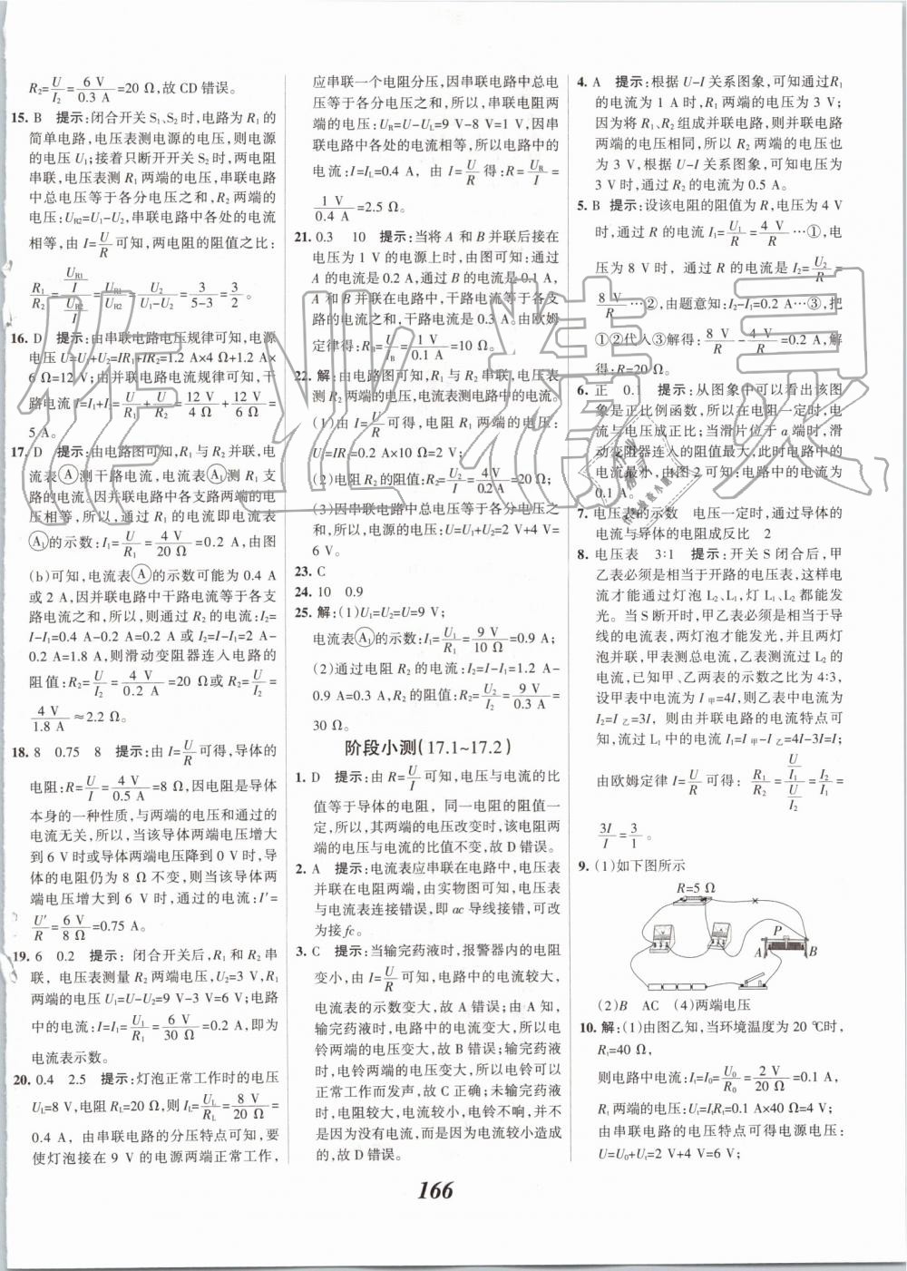 2019年全優(yōu)課堂考點集訓與滿分備考九年級物理全一冊上人教版 第22頁