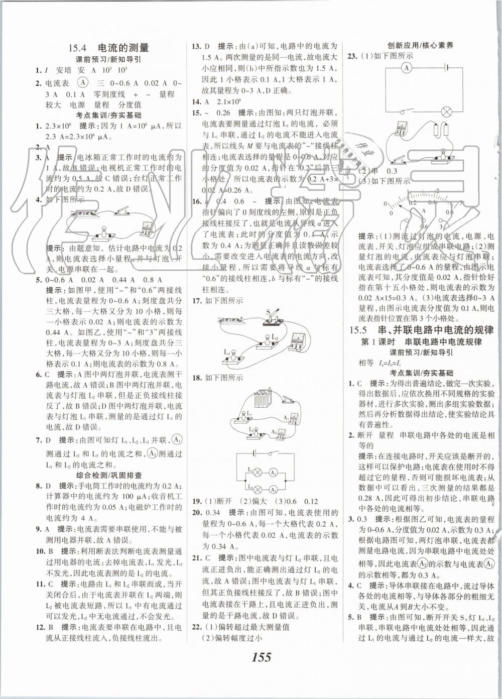 2019年全優(yōu)課堂考點(diǎn)集訓(xùn)與滿分備考九年級物理全一冊上人教版 第11頁