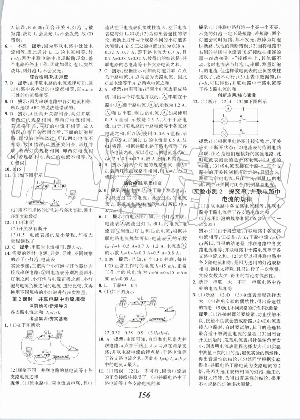 2019年全優(yōu)課堂考點集訓與滿分備考九年級物理全一冊上人教版 第12頁