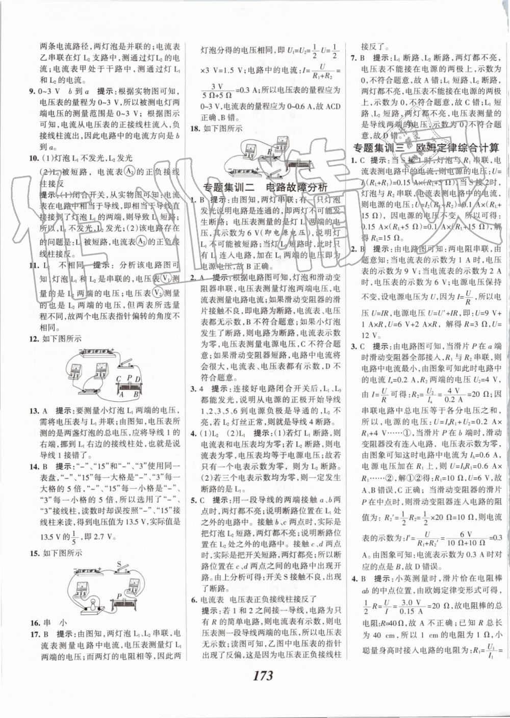 2019年全優(yōu)課堂考點集訓(xùn)與滿分備考九年級物理全一冊上人教版 第29頁