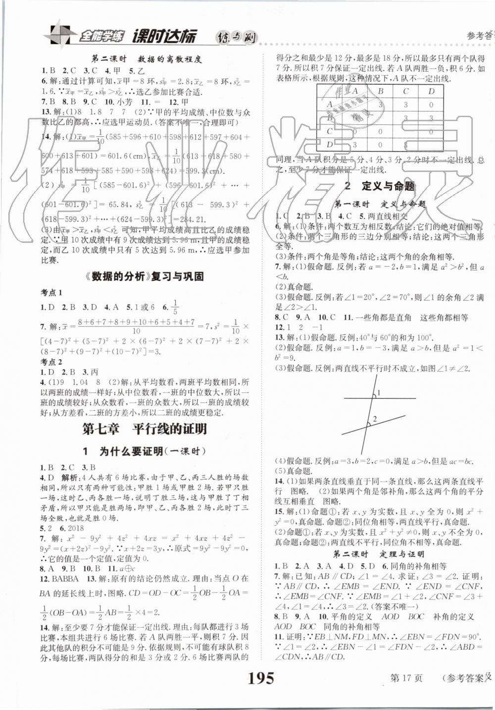 2019年課時達(dá)標(biāo)練與測八年級數(shù)學(xué)上冊北師大版 第17頁