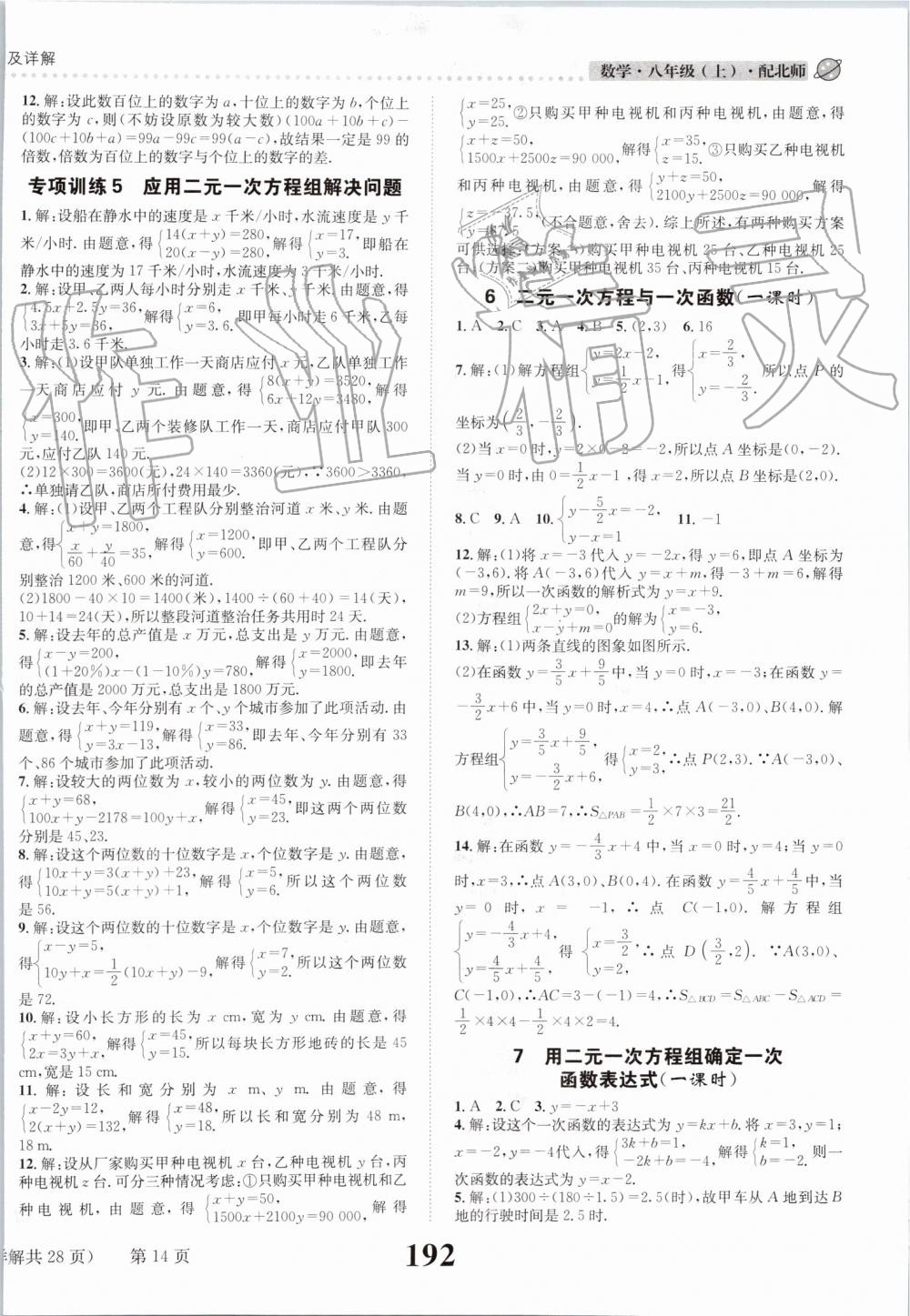 2019年課時達標練與測八年級數學上冊北師大版 第14頁