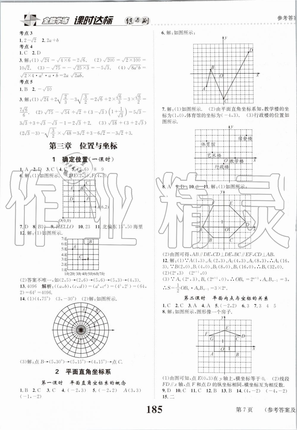 2019年課時(shí)達(dá)標(biāo)練與測八年級數(shù)學(xué)上冊北師大版 第7頁