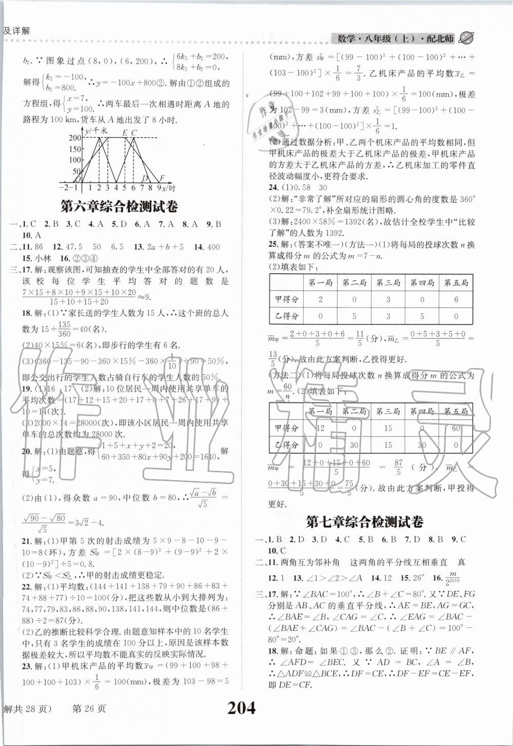 2019年課時(shí)達(dá)標(biāo)練與測(cè)八年級(jí)數(shù)學(xué)上冊(cè)北師大版 第26頁(yè)