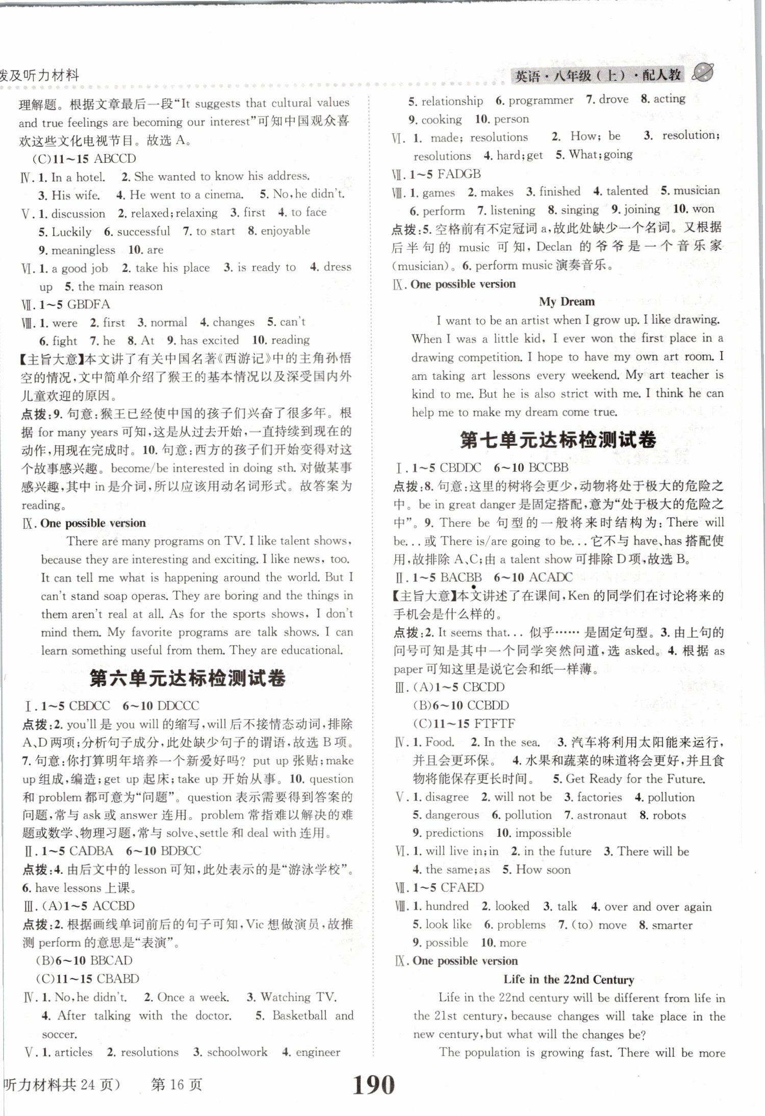 2019年課時達(dá)標(biāo)練與測八年級英語上冊人教版 第16頁