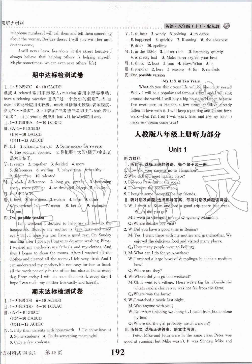 2019年課時達(dá)標(biāo)練與測八年級英語上冊人教版 第18頁