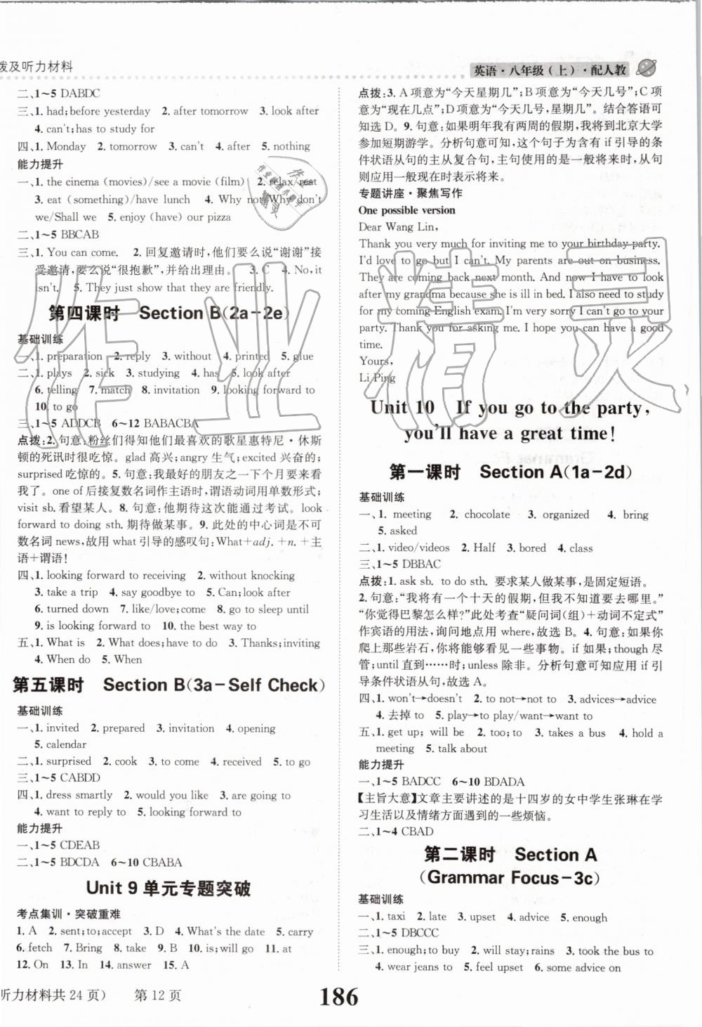 2019年課時(shí)達(dá)標(biāo)練與測(cè)八年級(jí)英語(yǔ)上冊(cè)人教版 第12頁(yè)