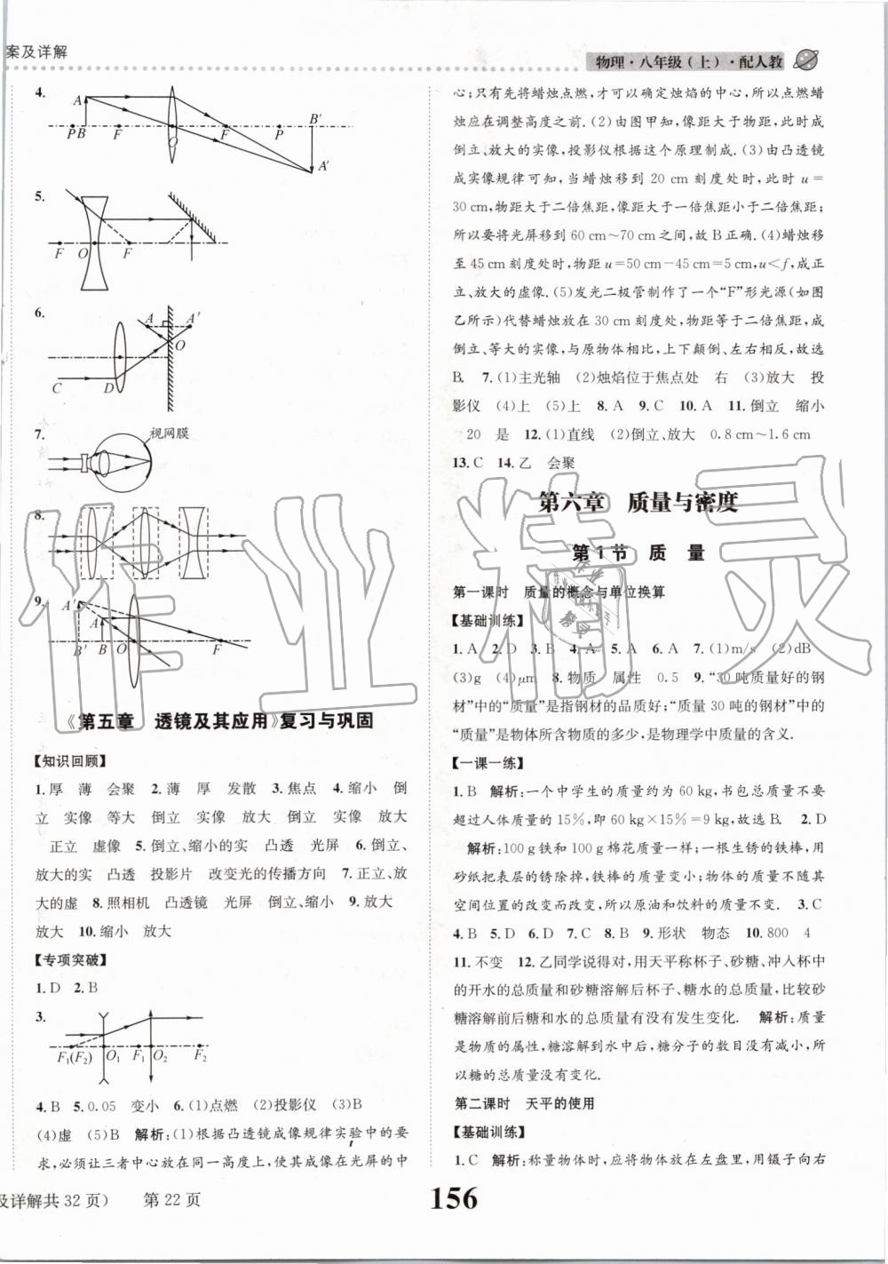 2019年課時達標練與測八年級物理上冊人教版 第22頁