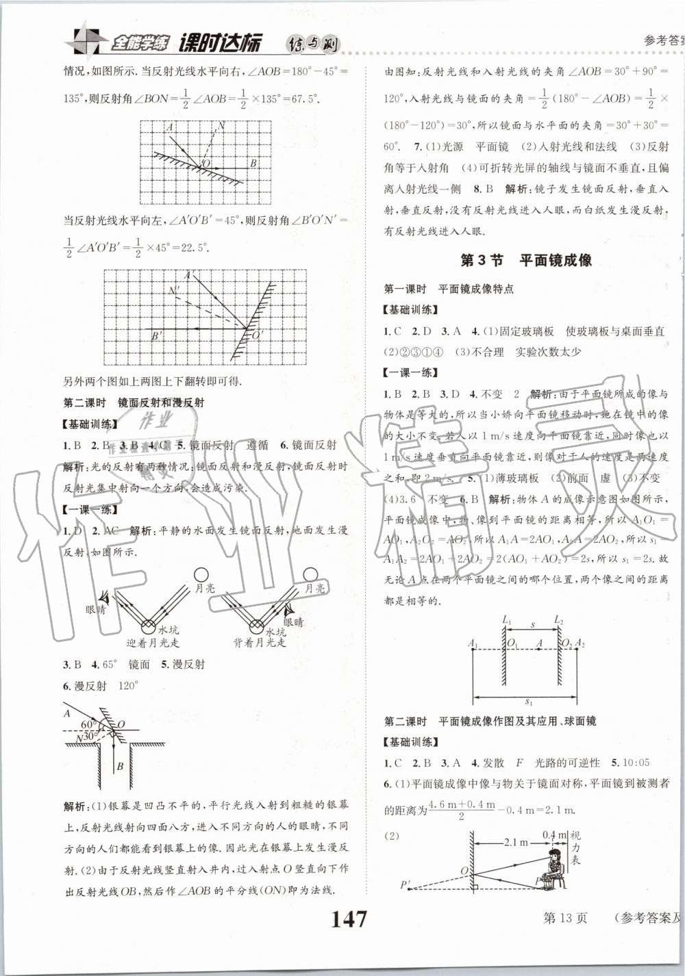 2019年課時(shí)達(dá)標(biāo)練與測(cè)八年級(jí)物理上冊(cè)人教版 第13頁