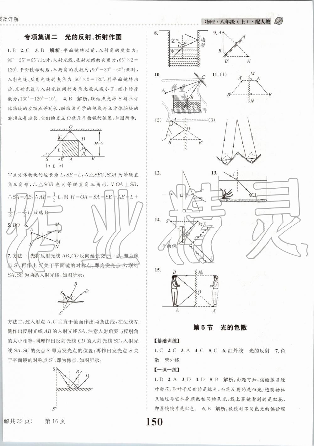 2019年課時達標練與測八年級物理上冊人教版 第16頁