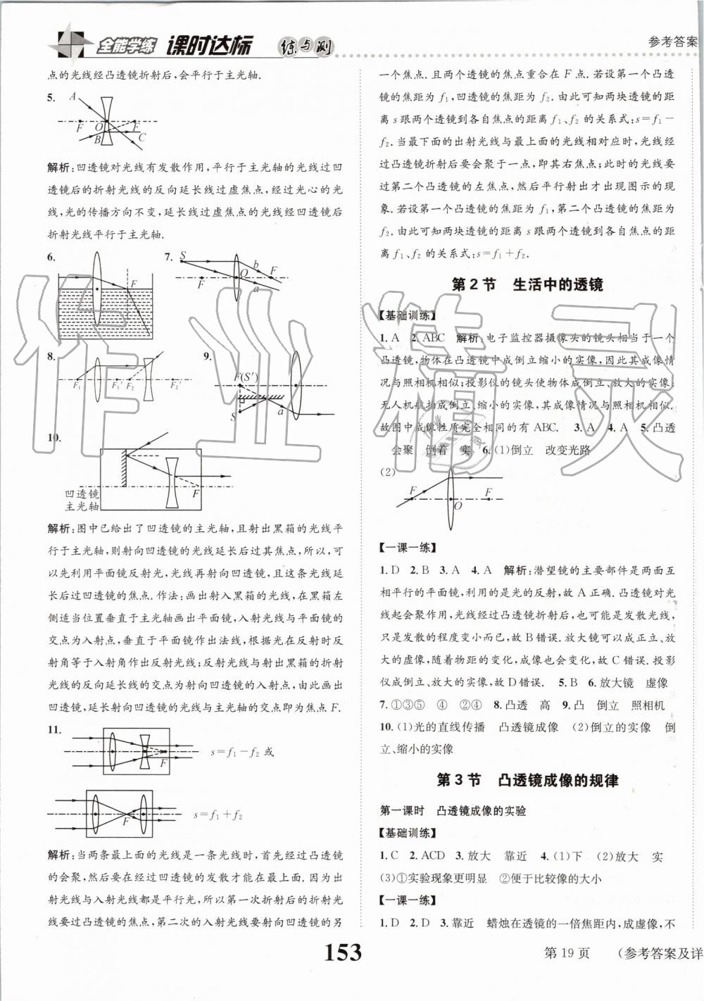 2019年課時達標練與測八年級物理上冊人教版 第19頁