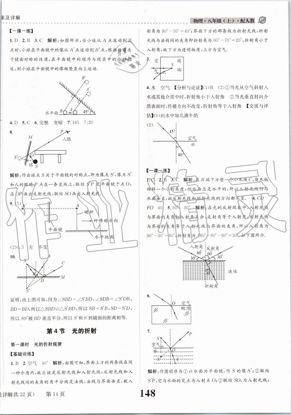 2019年課時達標練與測八年級物理上冊人教版 第14頁