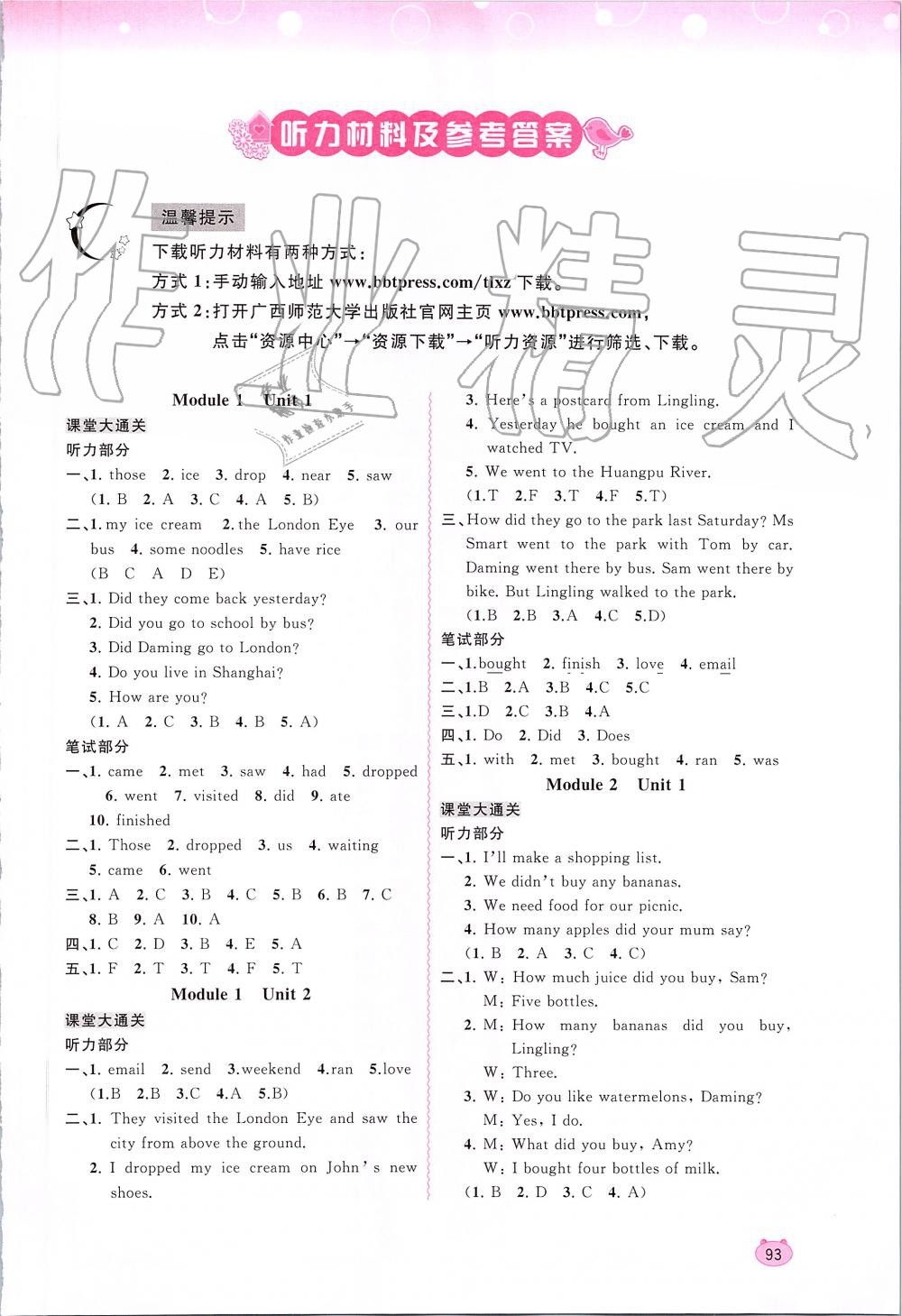 2019年新課程學習與測評同步學習五年級英語上冊外研版 第1頁