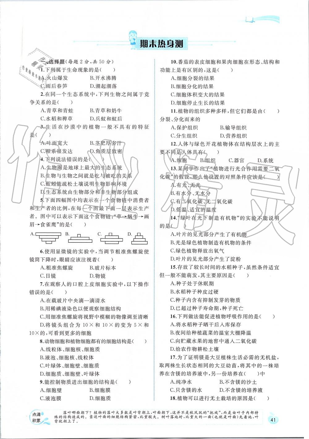 2019年新課程學習與測評同步學習七年級生物上冊人教版 第1頁