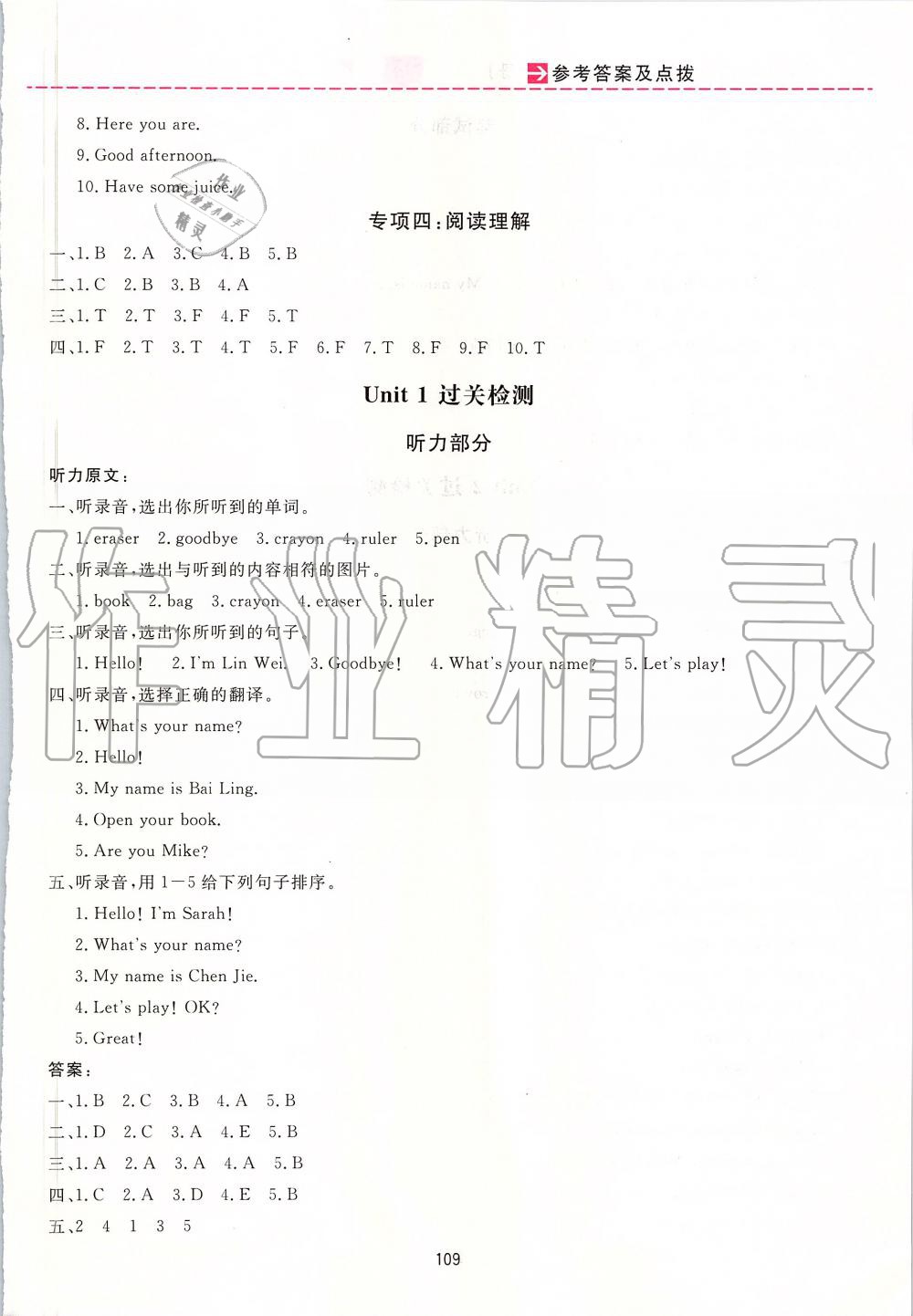 2019年三維數(shù)字課堂三年級(jí)英語(yǔ)上冊(cè)人教PEP版 第7頁(yè)