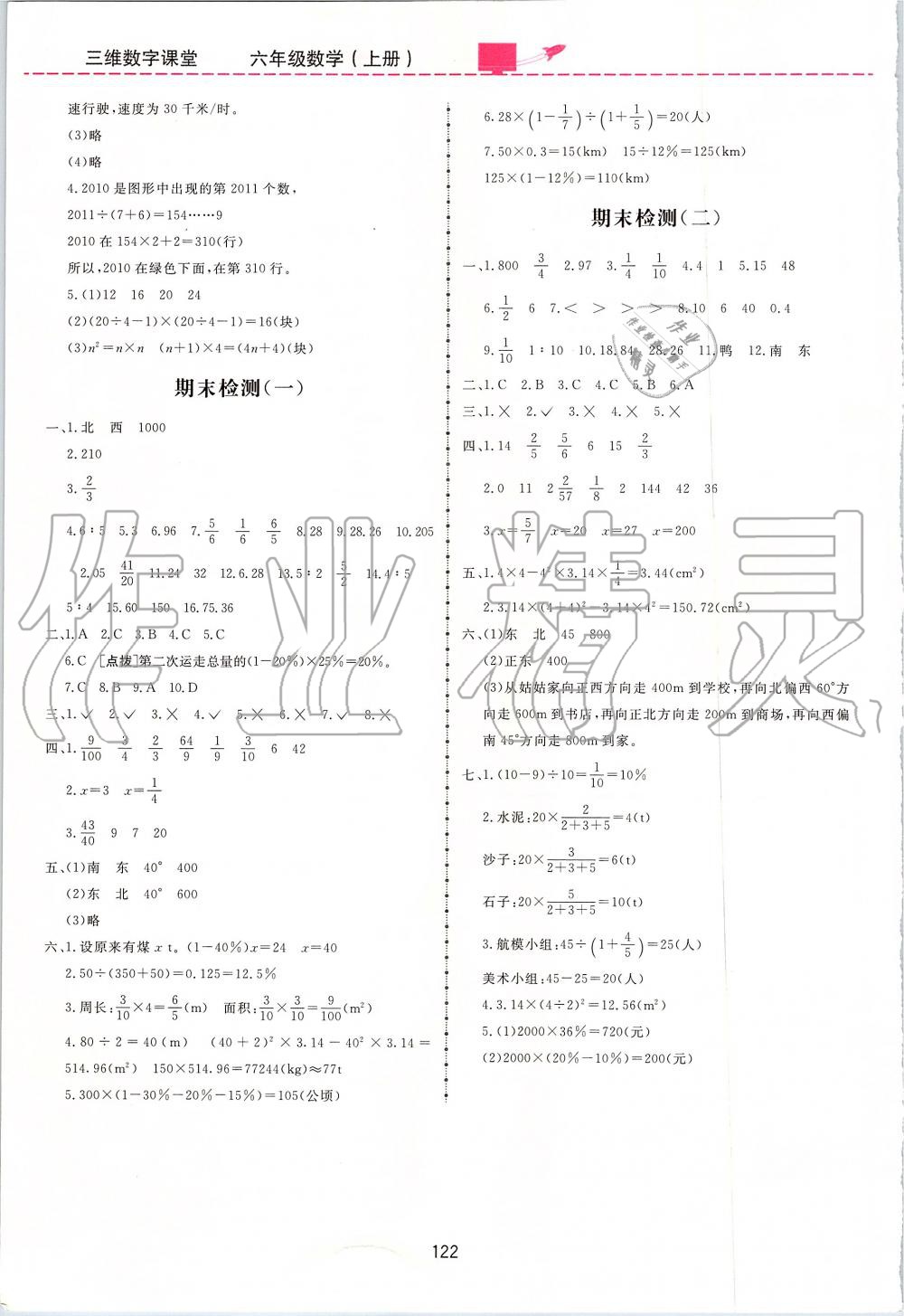 2019年三維數(shù)字課堂六年級數(shù)學(xué)上冊人教版 第12頁