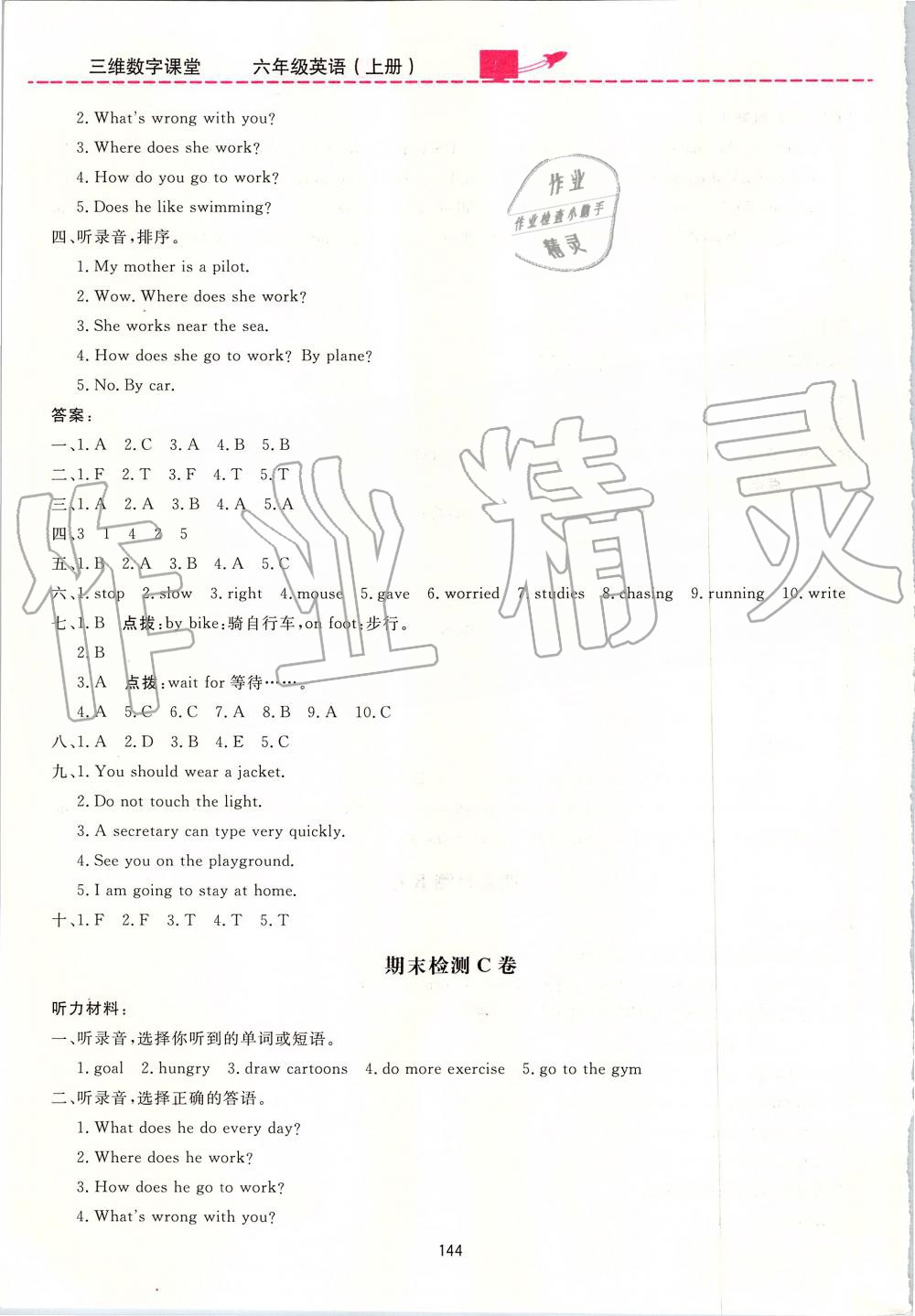 2019年三維數(shù)字課堂六年級(jí)英語上冊(cè)人教PEP版 第24頁