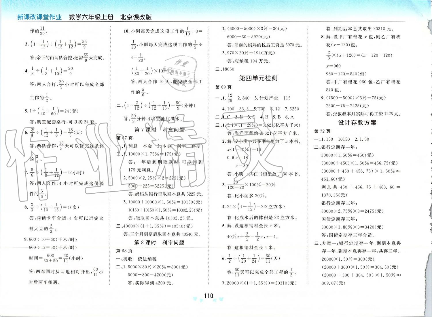 2019年新课改课堂作业六年级数学上册北京课改版 第8页