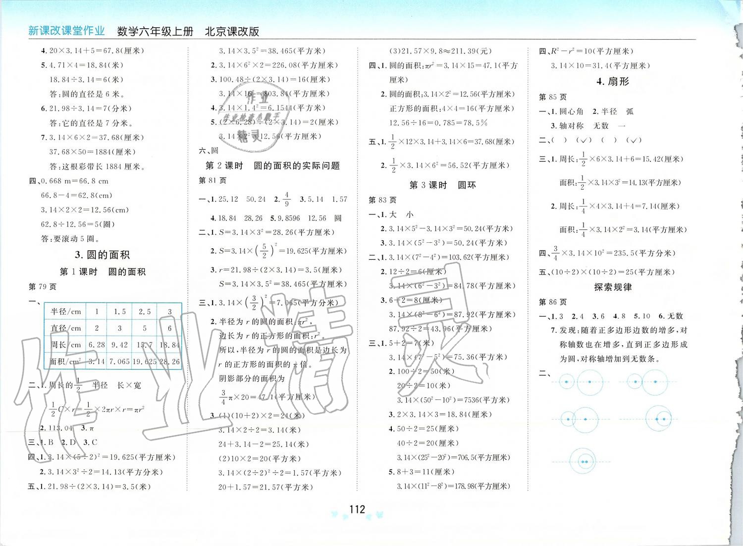 2019年新课改课堂作业六年级数学上册北京课改版 第10页