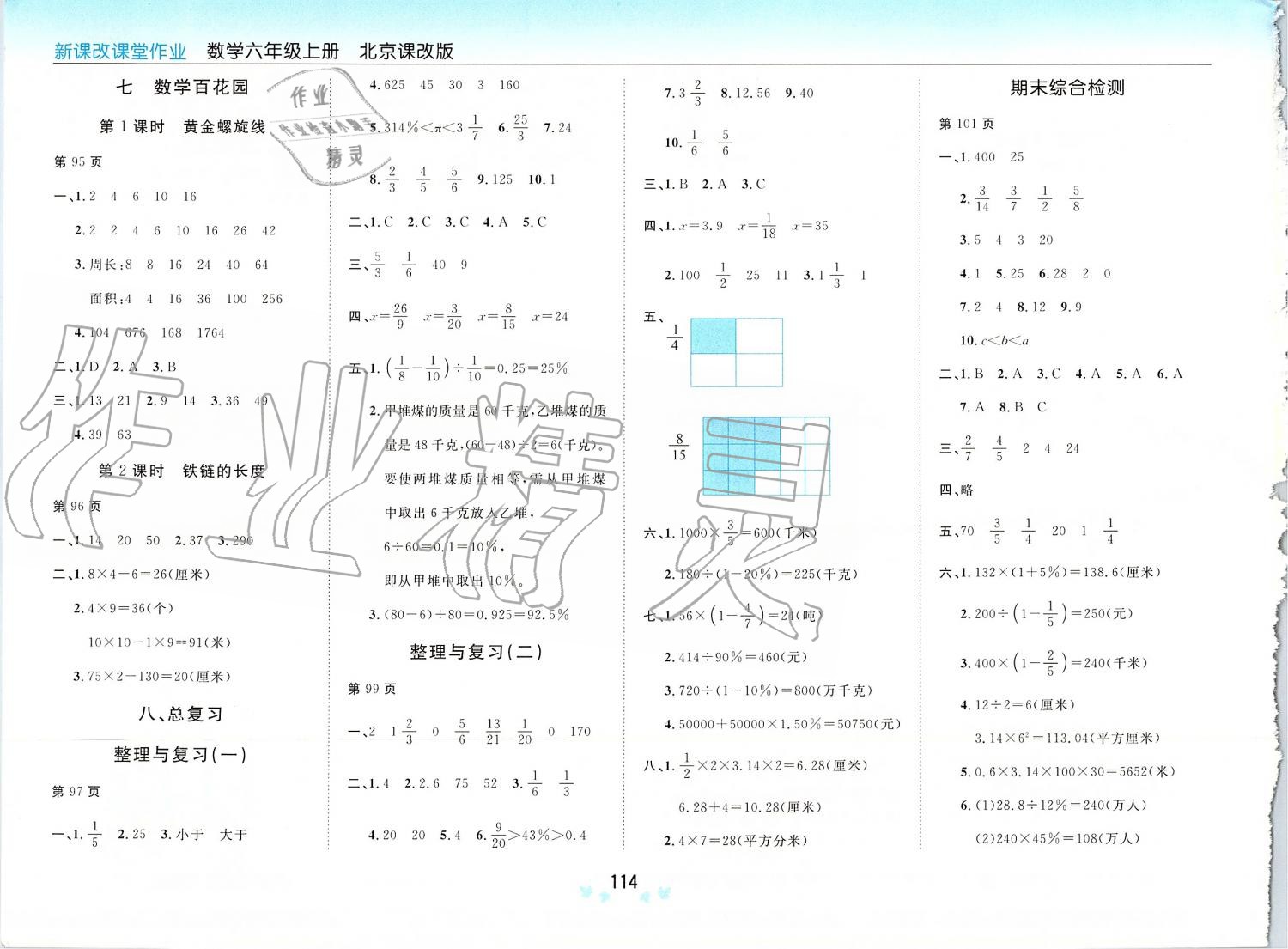 2019年新课改课堂作业六年级数学上册北京课改版 第12页