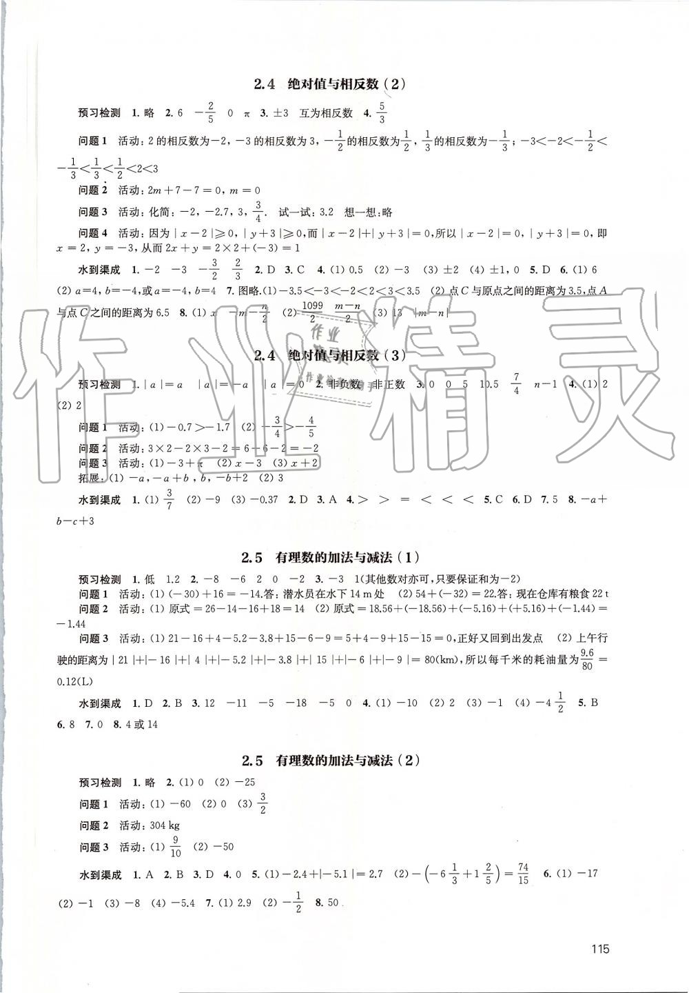 2019年鳳凰數(shù)字化導學稿七年級數(shù)學上冊蘇科版 第3頁