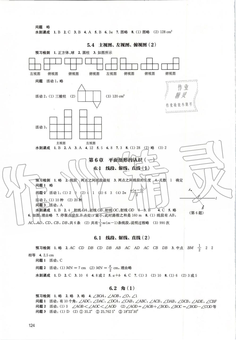 2019年鳳凰數(shù)字化導(dǎo)學(xué)稿七年級(jí)數(shù)學(xué)上冊(cè)蘇科版 第12頁