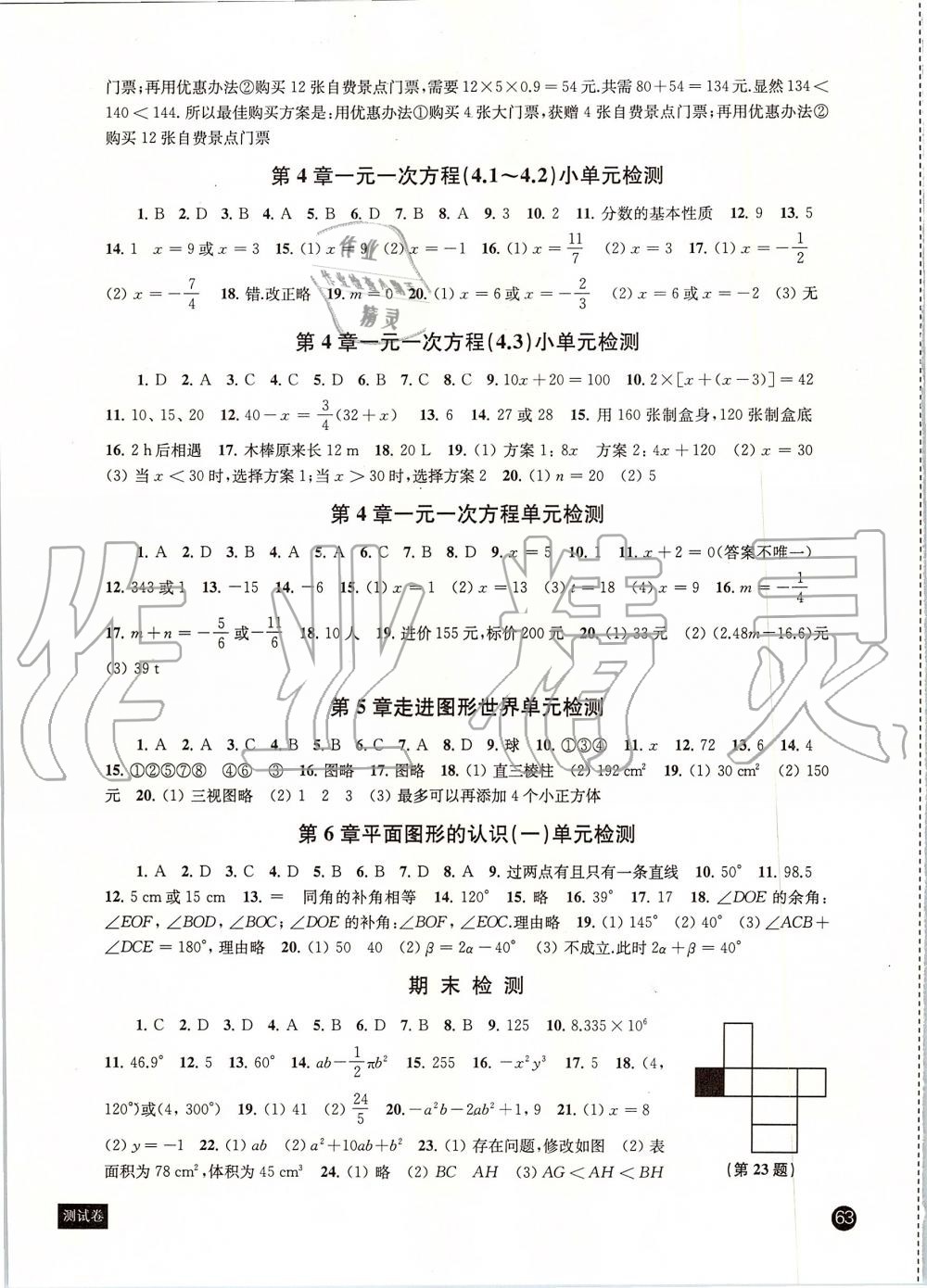 2019年鳳凰數(shù)字化導學稿七年級數(shù)學上冊蘇科版 第17頁