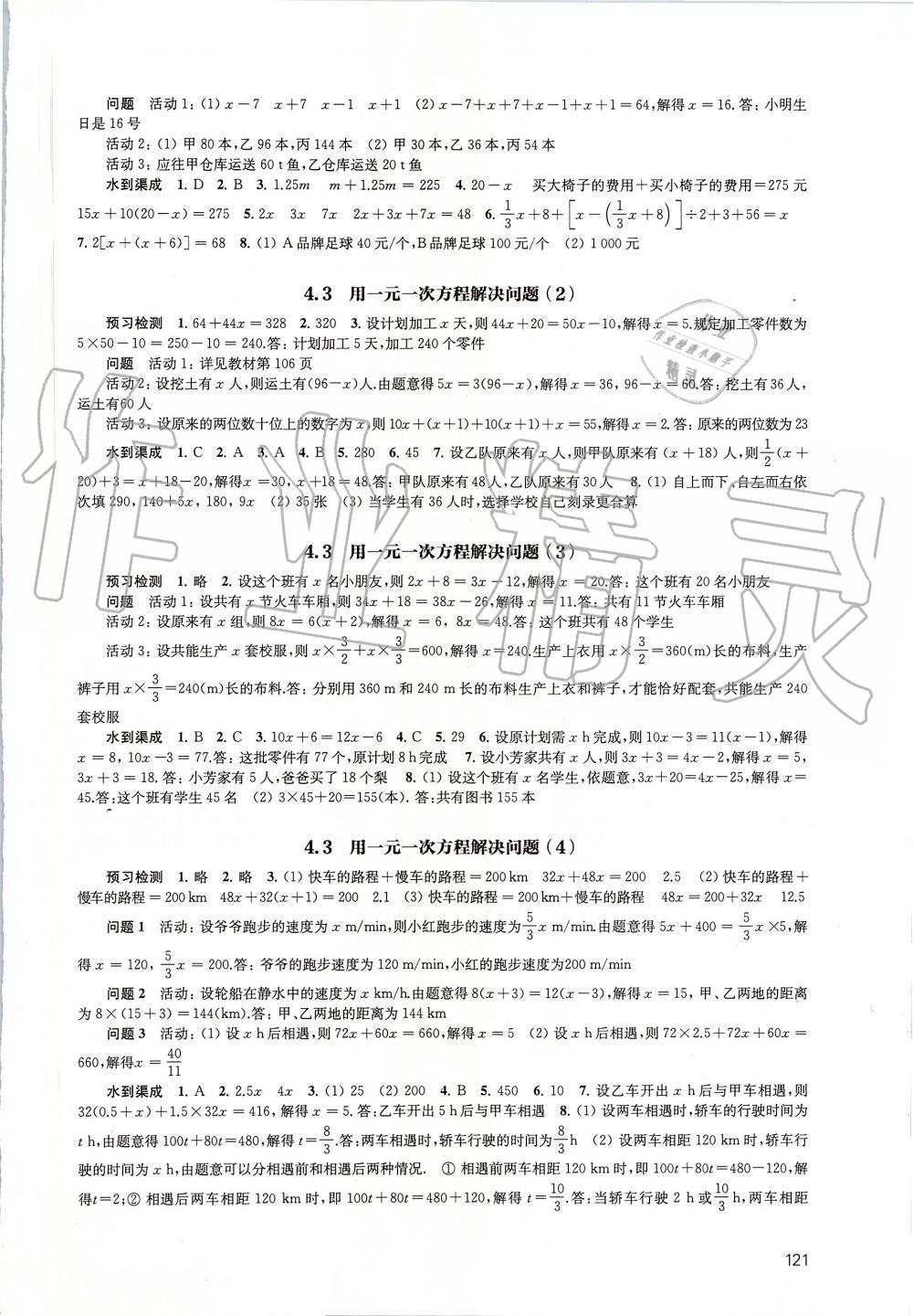 2019年鳳凰數(shù)字化導(dǎo)學(xué)稿七年級(jí)數(shù)學(xué)上冊(cè)蘇科版 第9頁