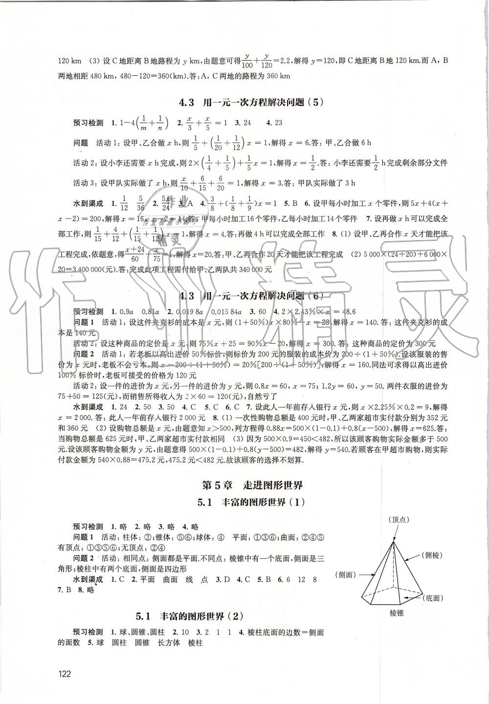 2019年鳳凰數(shù)字化導(dǎo)學(xué)稿七年級數(shù)學(xué)上冊蘇科版 第10頁