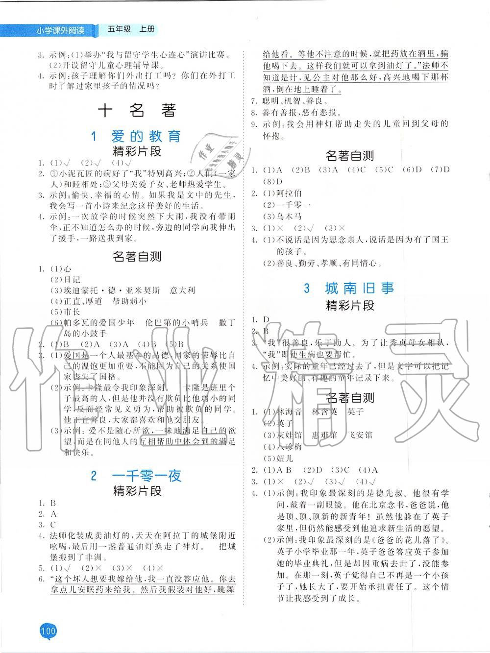 2019年53天天練小學(xué)課外閱讀五年級上冊 第8頁