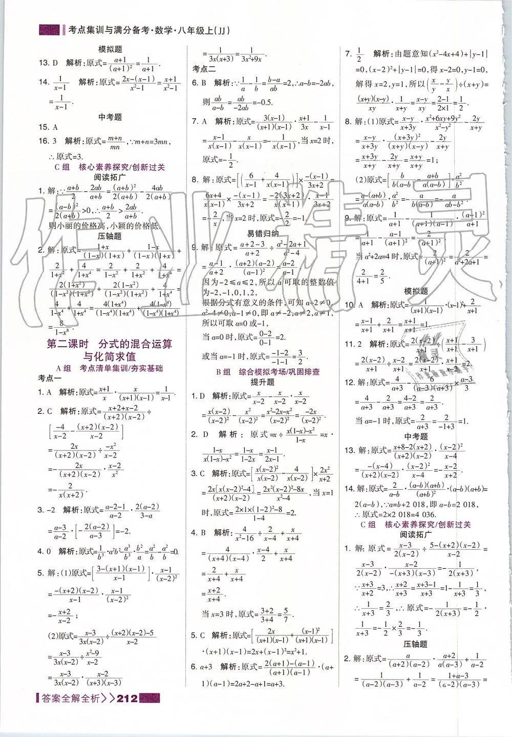 2019年考點(diǎn)集訓(xùn)與滿分備考八年級數(shù)學(xué)上冊冀教版 第4頁