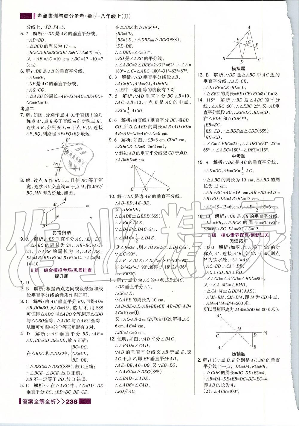 2019年考點(diǎn)集訓(xùn)與滿分備考八年級數(shù)學(xué)上冊冀教版 第30頁