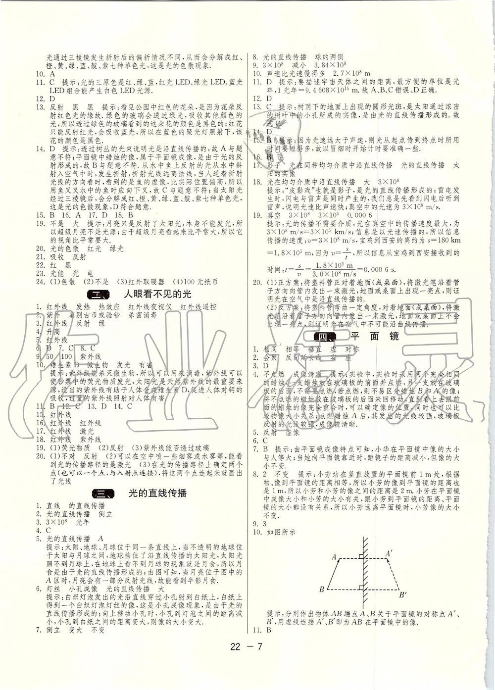 2019年1課3練單元達(dá)標(biāo)測試八年級物理上冊蘇科版 第7頁