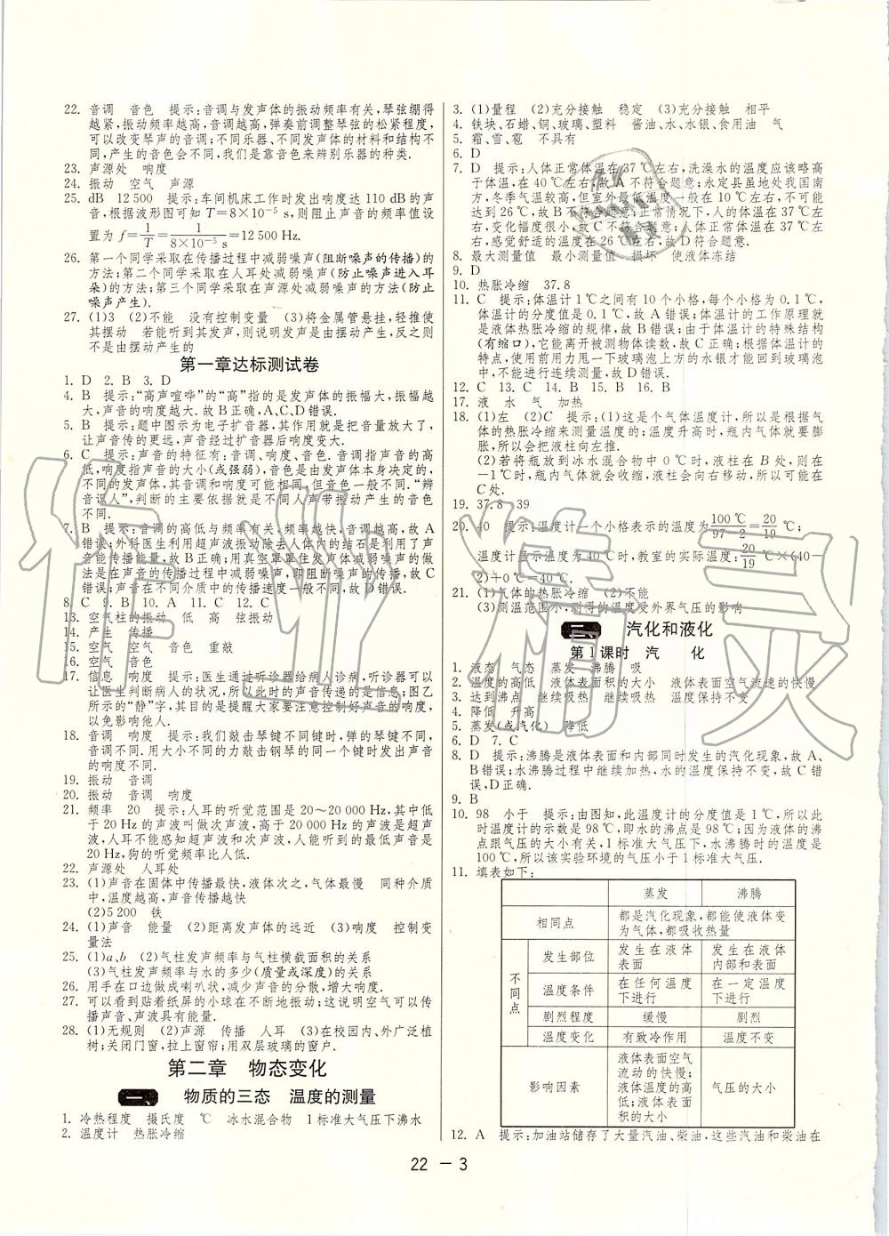 2019年1課3練單元達(dá)標(biāo)測試八年級物理上冊蘇科版 第3頁