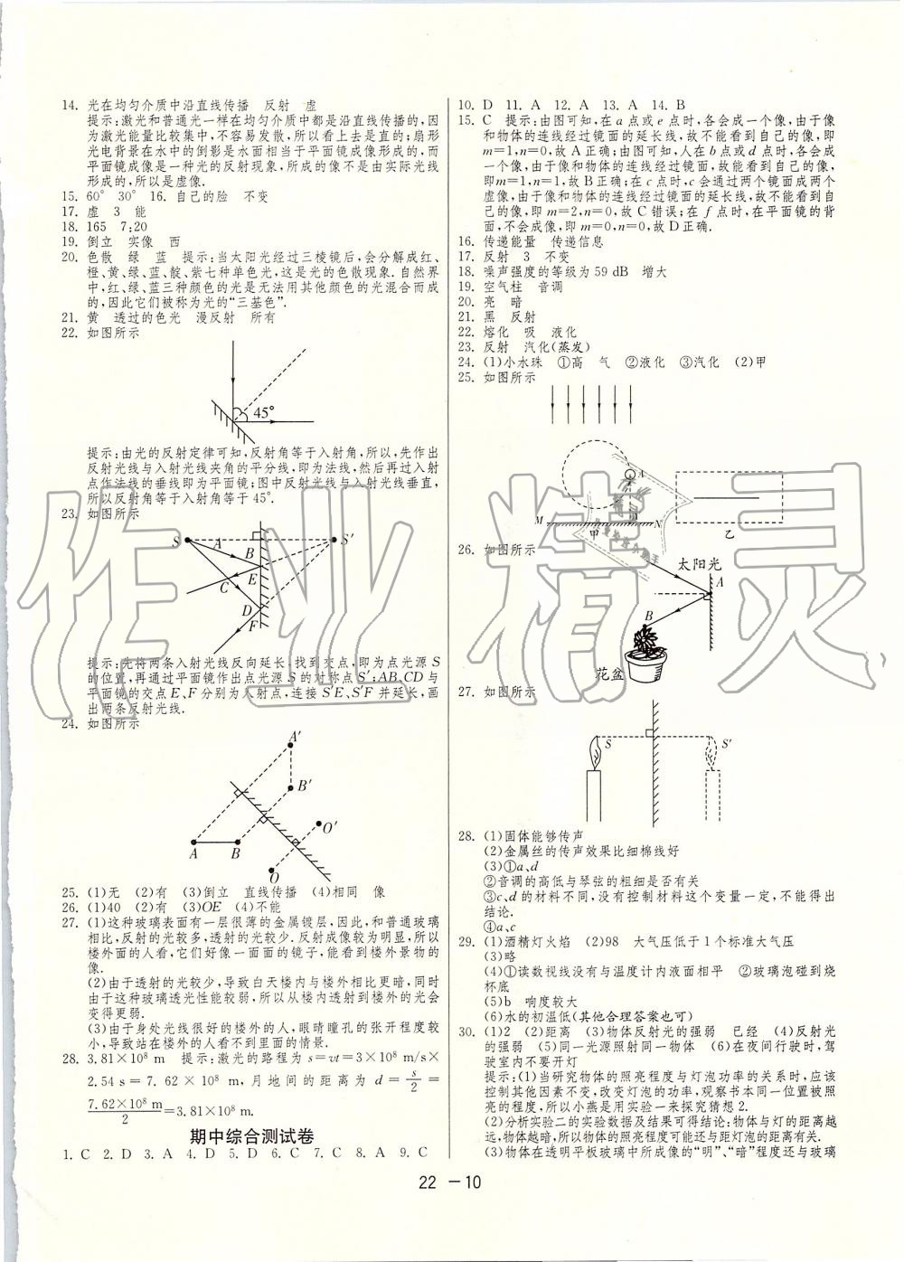 2019年1課3練單元達標測試八年級物理上冊蘇科版 第10頁