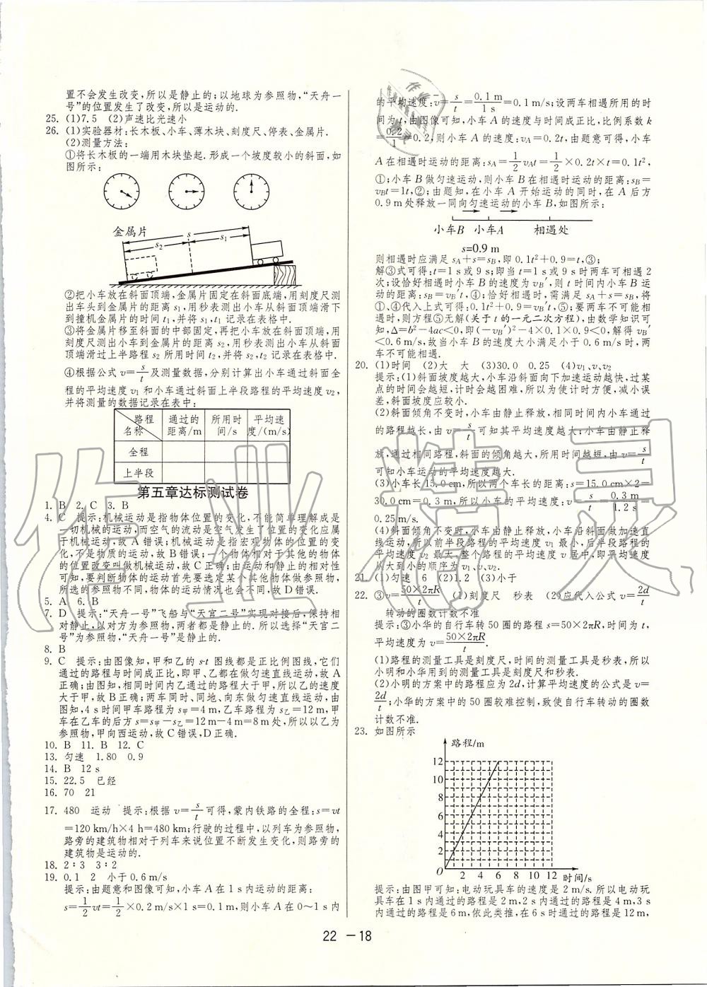 2019年1課3練單元達標測試八年級物理上冊蘇科版 第18頁