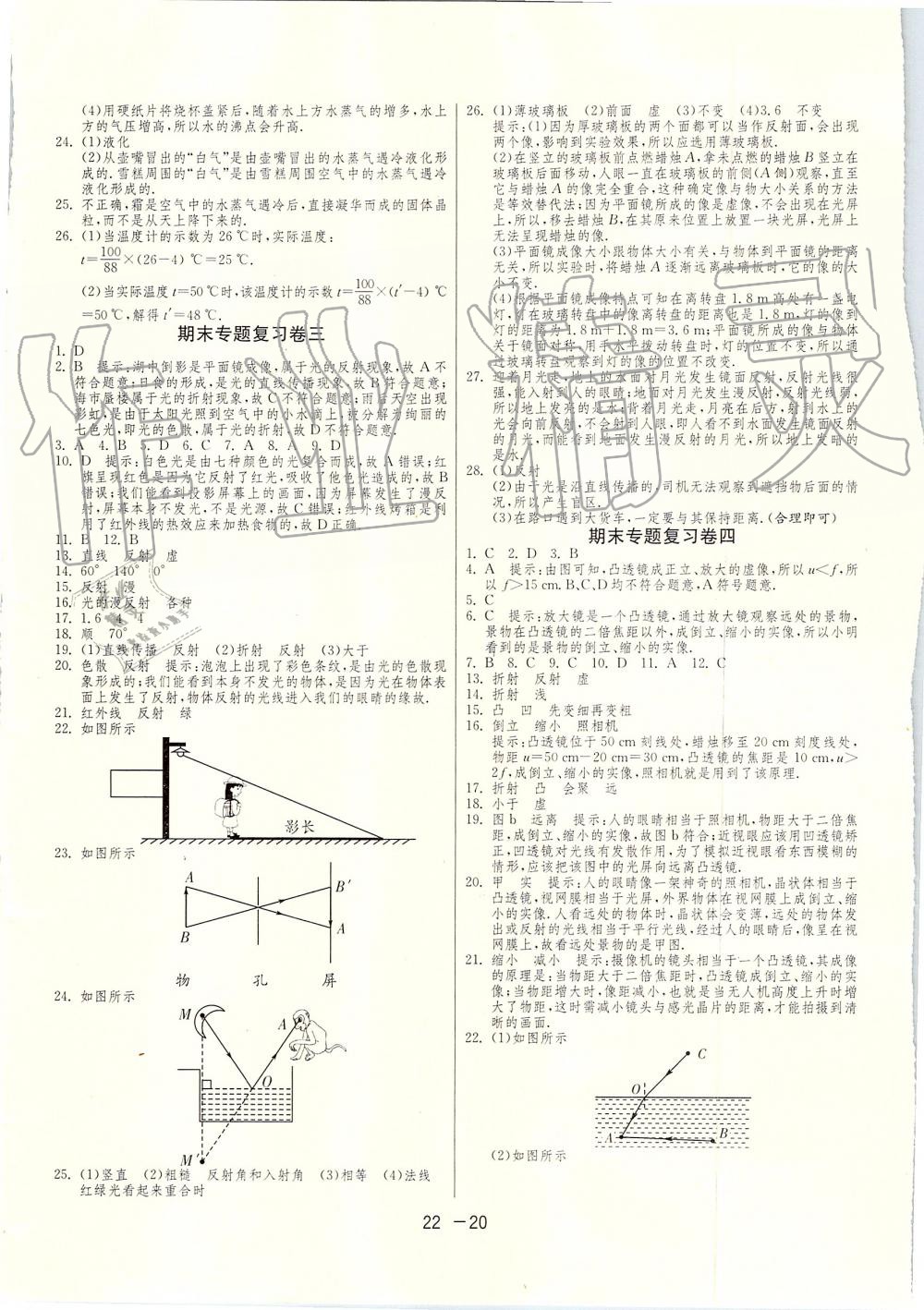 2019年1課3練單元達(dá)標(biāo)測(cè)試八年級(jí)物理上冊(cè)蘇科版 第20頁(yè)